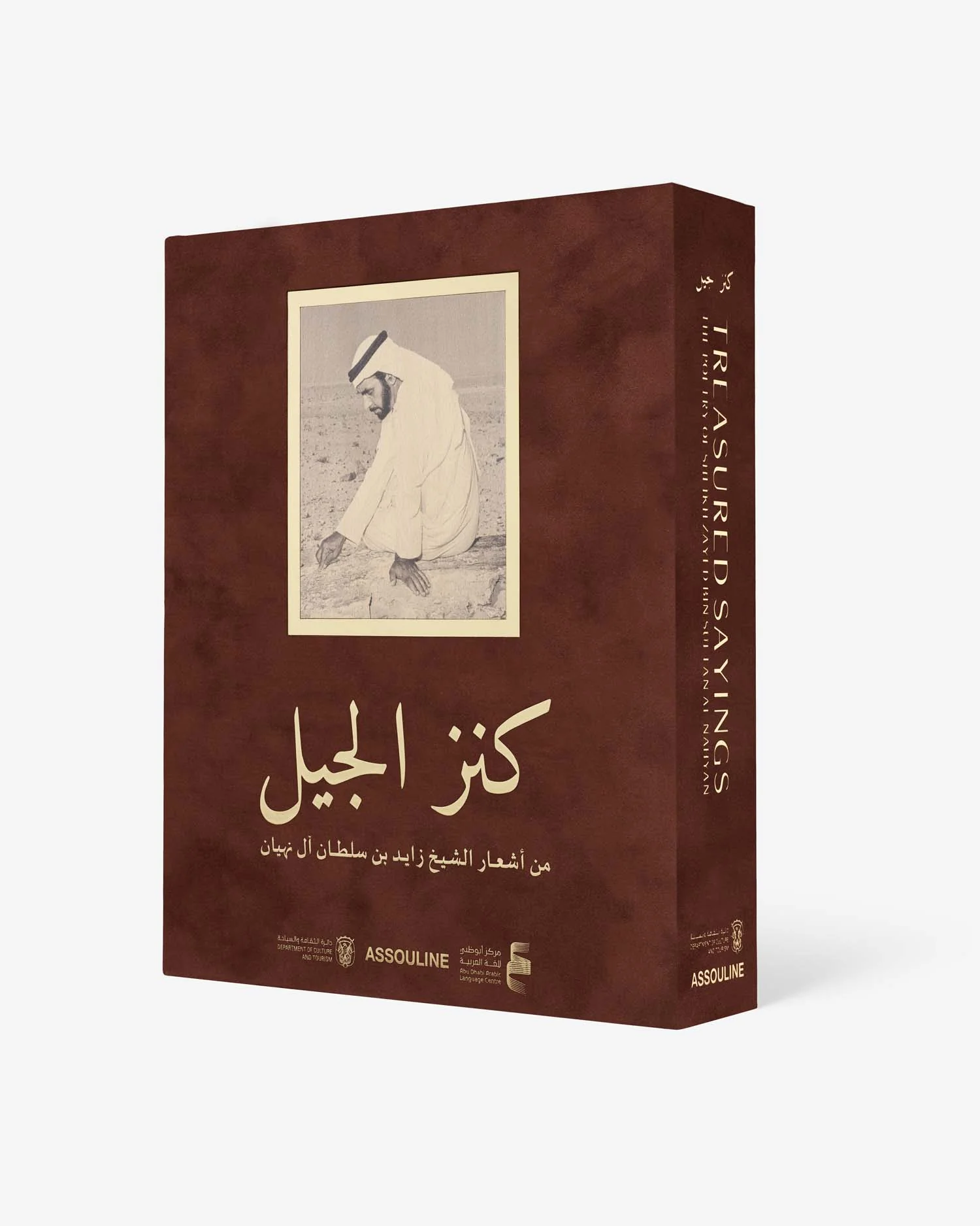 Treasured Sayings: The Poetry Of Sheikh Zayed Bin Sultan Al Nayan (Ultimate) - Image 2
